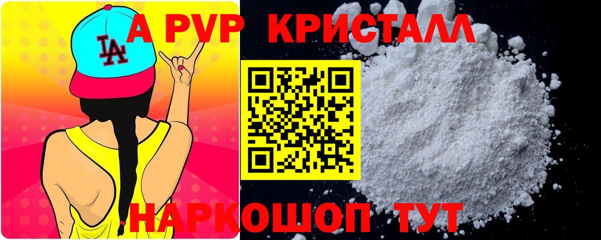Alpha-PVP VHQ  Альфа ПВП мука  где купить   Вход с VPN  Новокузнецк 