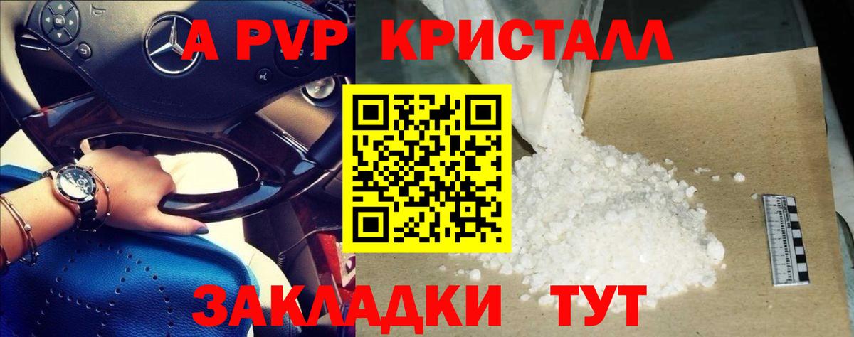Alpha-PVP Crystall Новокузнецк