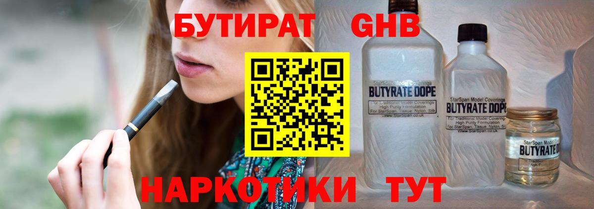 Бутират буратино  Вход с VPN  Новокузнецк 