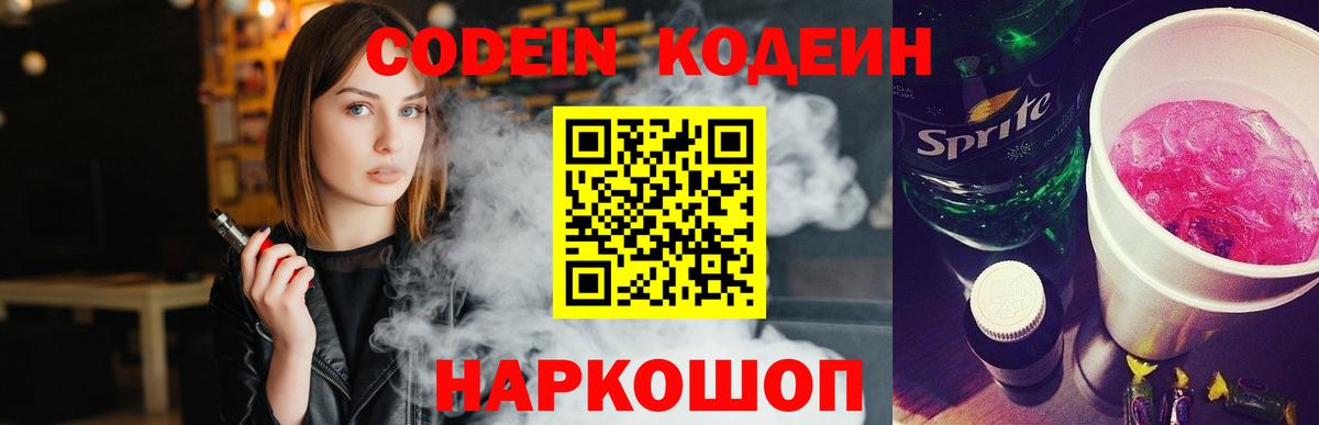 Кодеин напиток Lean (лин) Новокузнецк