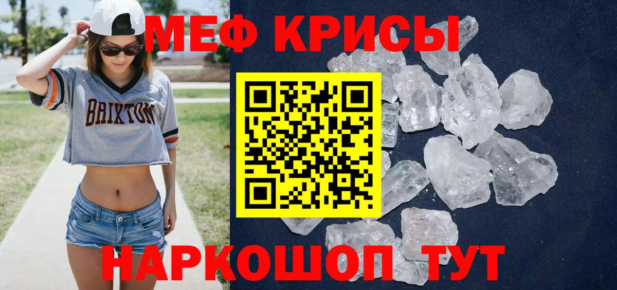 МЕФ кристаллы Новокузнецк