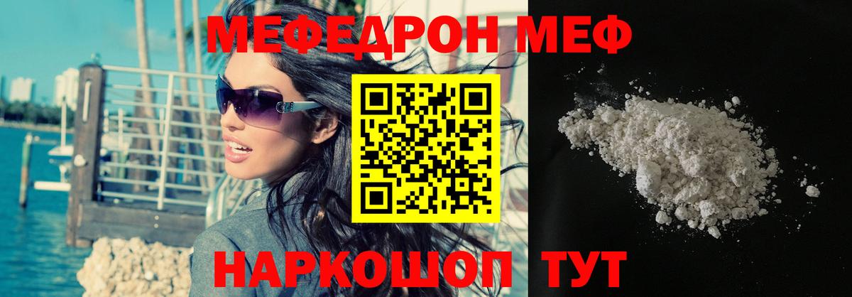 Мефедрон кристаллы  Мефедрон  Новокузнецк  Вход с VPN  купить закладку  МЕФ mephedrone 