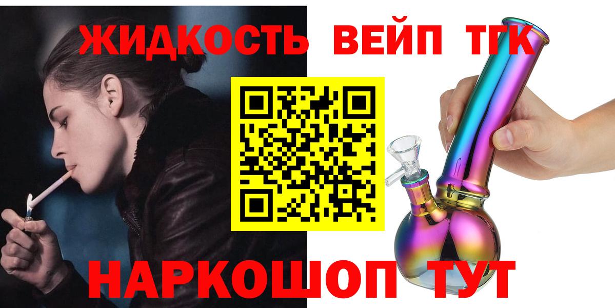 ТГК вейп  Вход с VPN  Новокузнецк 